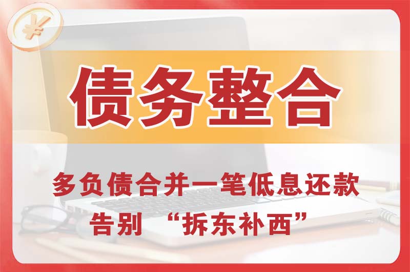 营口债务整合