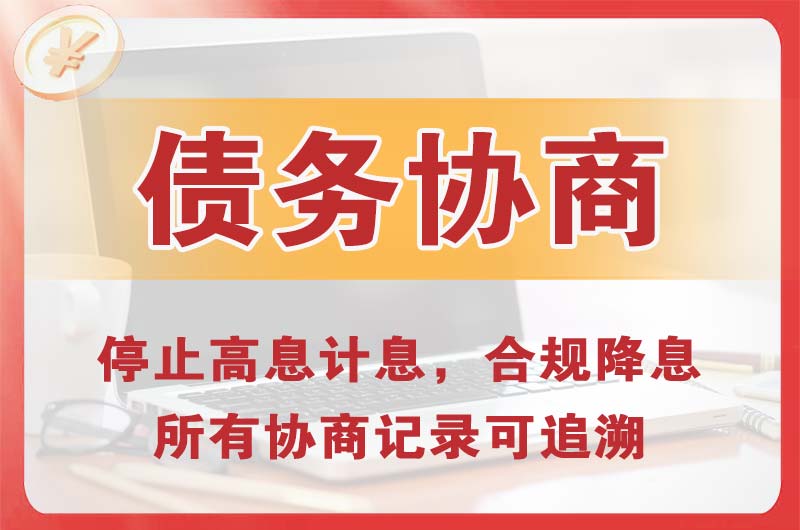 营口债务协商